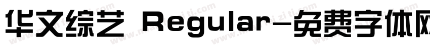 华文综艺 Regular字体转换